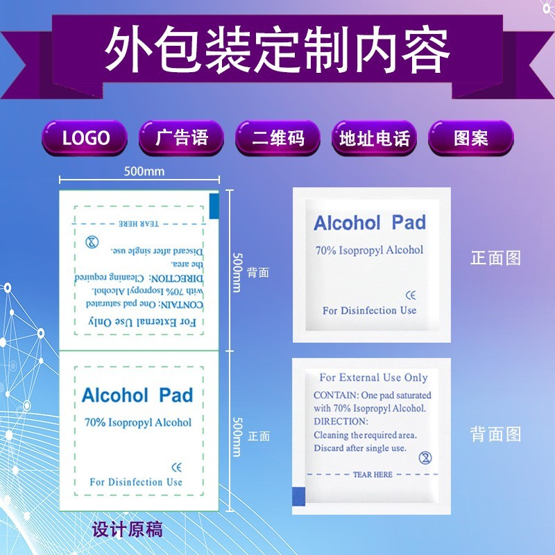 定制酒精片AlcoholPad酒精棉美甲清洁湿巾皮肤消毒棉片湿巾定制图3