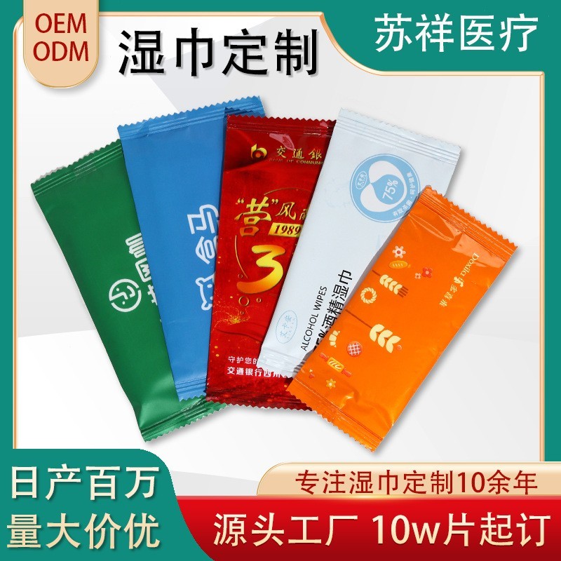 一次性单片装酒精湿巾餐厅酒店办公居家消毒湿纸巾消毒便携图2