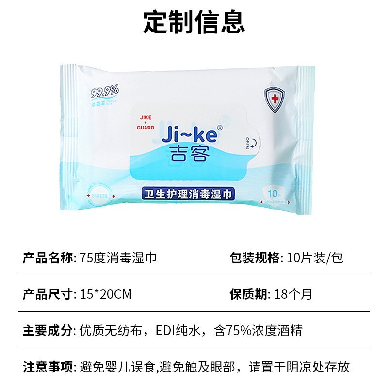消毒湿巾OEM定制家用商用75度酒精湿巾纸10片便携装 湿纸巾厂家图5
