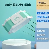 婴儿湿纸巾定制 手口专用湿巾新生儿宝宝80抽带盖儿童 湿纸巾