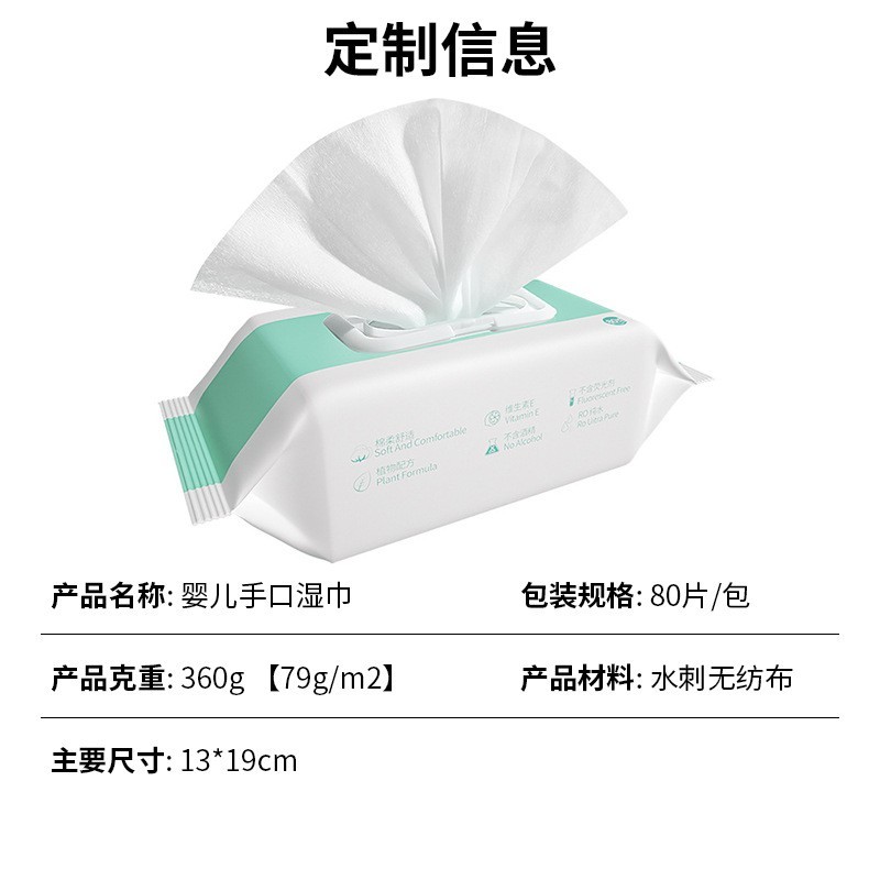 婴儿湿纸巾定制 手口专用湿巾新生儿宝宝80抽带盖儿童 湿纸巾图3