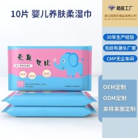 婴儿湿巾定制OEM10片装婴幼儿手口湿巾纸小包抽取式湿纸巾婴童