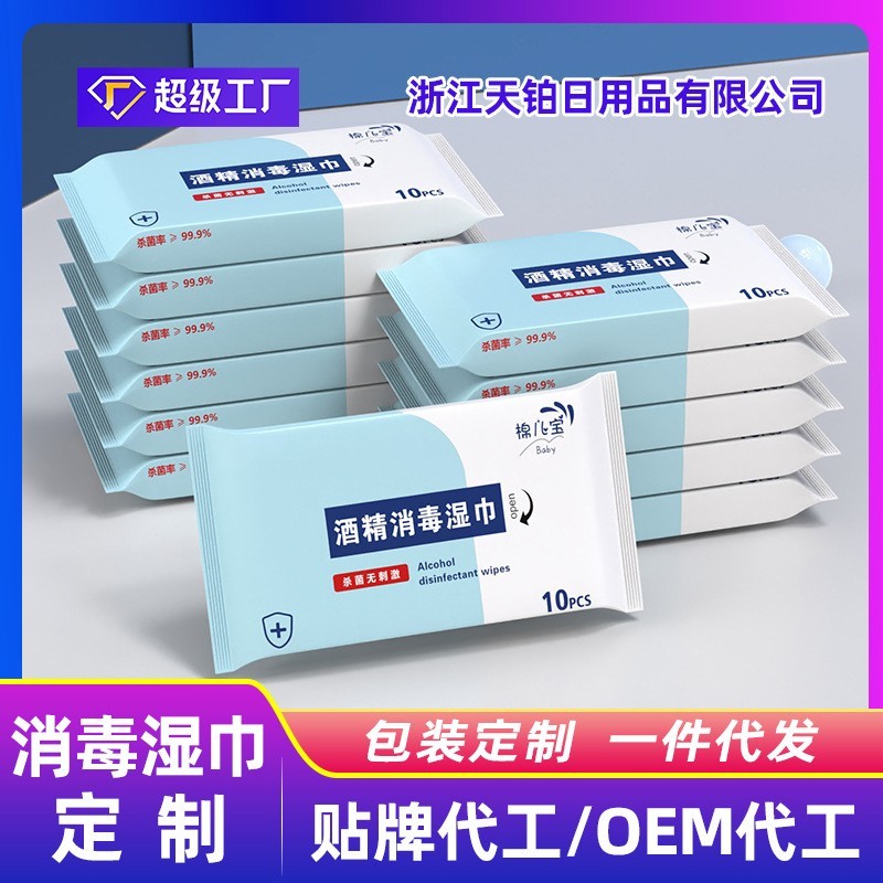 工厂定制OEM消毒湿巾10片装手口便携装湿纸巾一次性清洁酒精湿巾