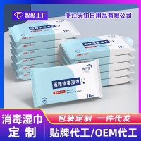 工厂定制OEM消毒湿巾10片装手口便携装湿纸巾一次性清洁酒精湿巾