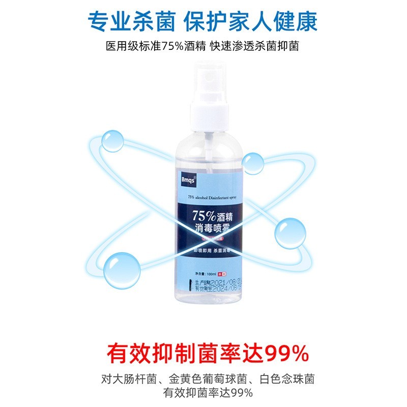 定制OEM消毒液75%乙醇家用100ml酒精喷雾 消毒酒精喷雾剂图2