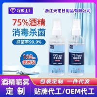 定制OEM消毒液75%乙醇家用100ml酒精喷雾 消毒酒精喷雾剂