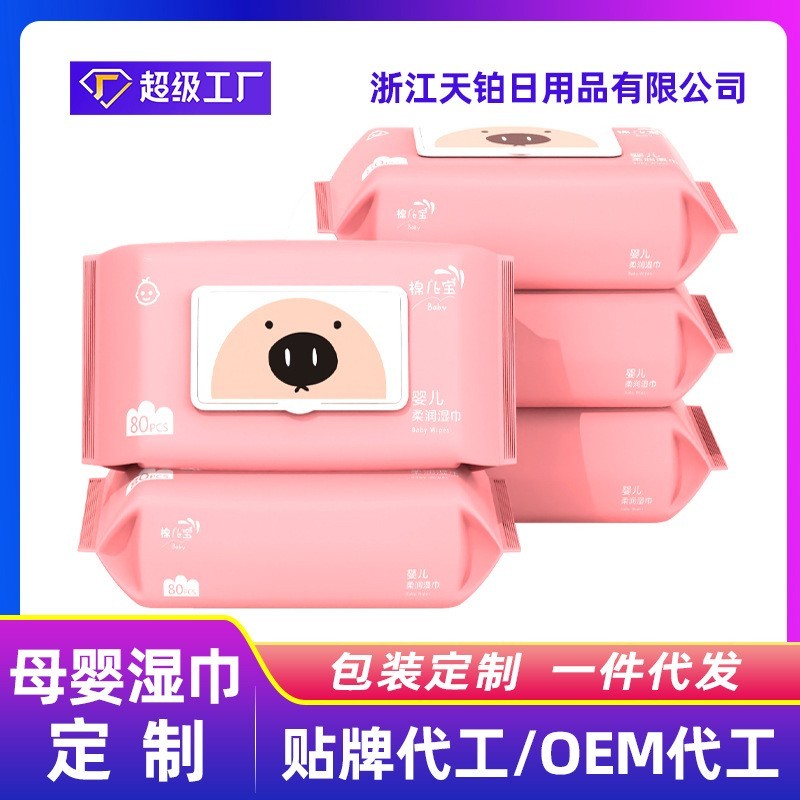 工厂定制湿巾婴儿一次性带盖80抽大包消毒湿纸巾宝宝儿童酒精棉片