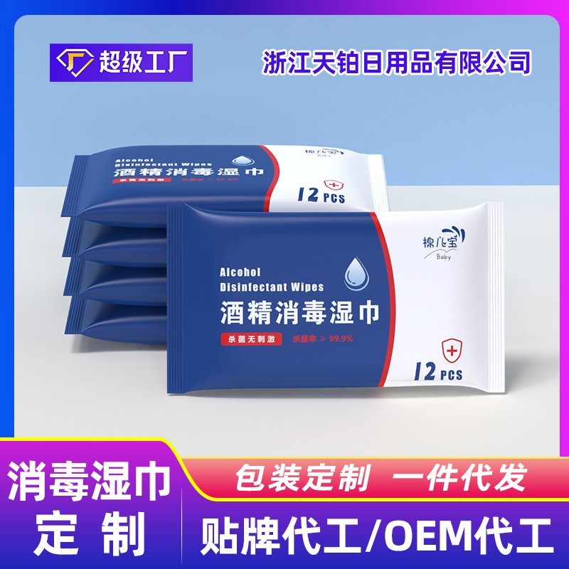 厂家定制酒精消毒湿巾乙醇独立包装12片湿巾纸便携保湿图2