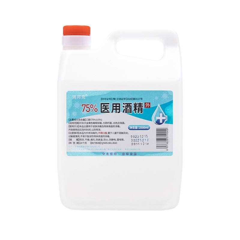 75%医用酒精消毒液酒精喷雾大桶家用杀菌75度乙醇免洗速干图2