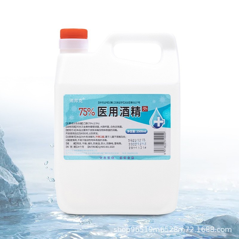 75%医用酒精消毒液酒精喷雾大桶家用杀菌75度乙醇免洗速干图3