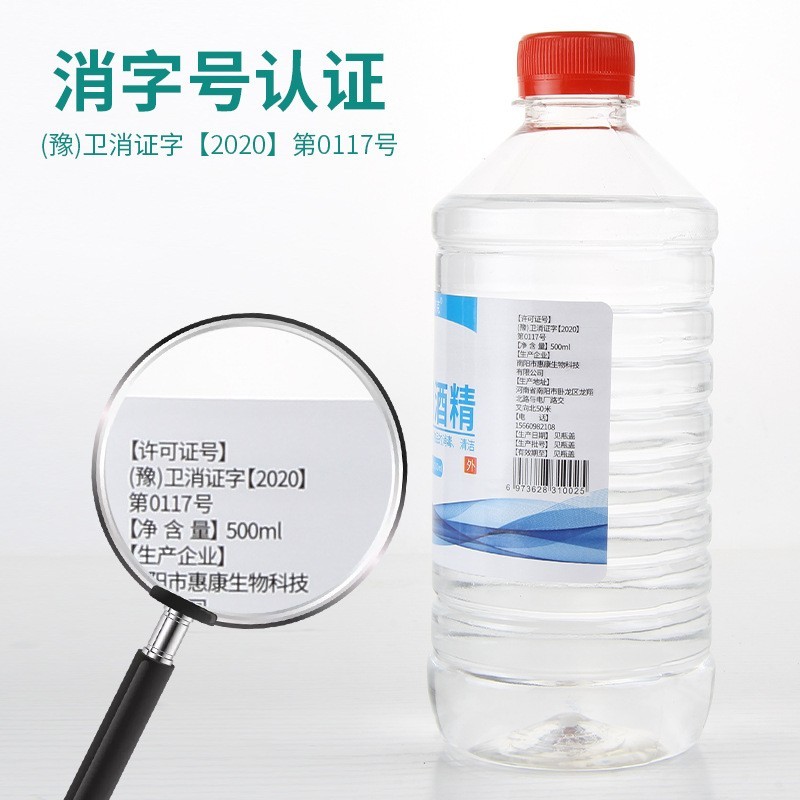 95医用酒精95度医药酒精壁炉大桶装工业清洗火疗拔罐用500ml酒精图3