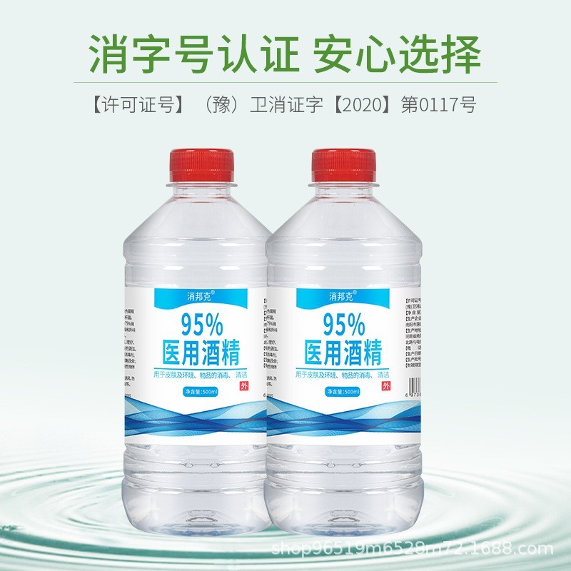 95医用酒精95度医药酒精壁炉大桶装工业清洗火疗拔罐用500ml酒精图5