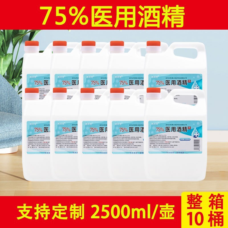2500ml大桶装乙醇75度医用酒精医药75家用消毒液家庭装