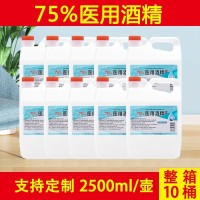 2500ml大桶装乙醇75度医用酒精医药75家用消毒液家庭装