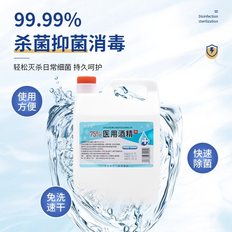 2500ml大桶装乙醇75度医用酒精医药75家用消毒液家庭装图4