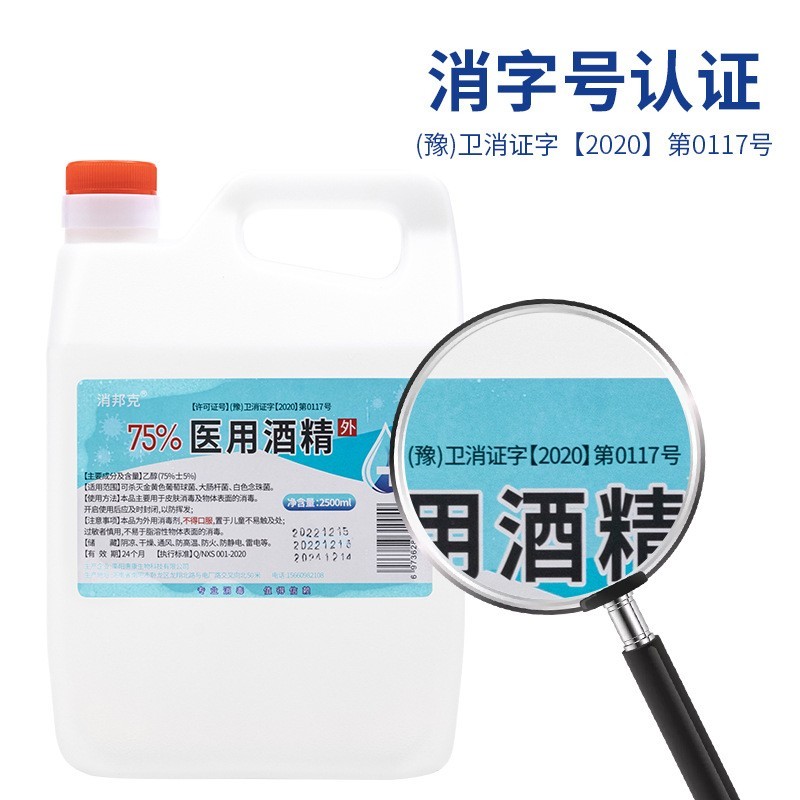 2500ml大桶装乙醇75度医用酒精医药75家用消毒液家庭装图2