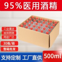 95医用酒精消毒液医药95火疗拔罐用灯用工业清洗95度高浓度消毒水