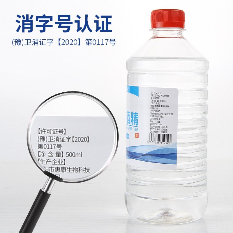 95医用酒精消毒液医药95火疗拔罐用灯用工业清洗95度高浓度消毒水图3