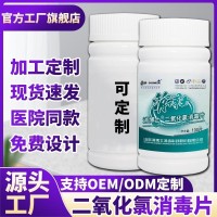 消博士泡腾消毒片浴缸温泉泳池物表地板洗衣机含氯消毒片100片装