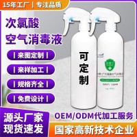 次氯酸空气消毒液清新剂喷雾清剂除臭抑菌净化空气