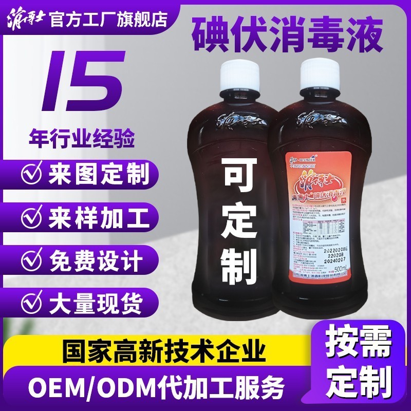 碘伏大瓶典伏消毒液医用500ml消毒液大瓶装
