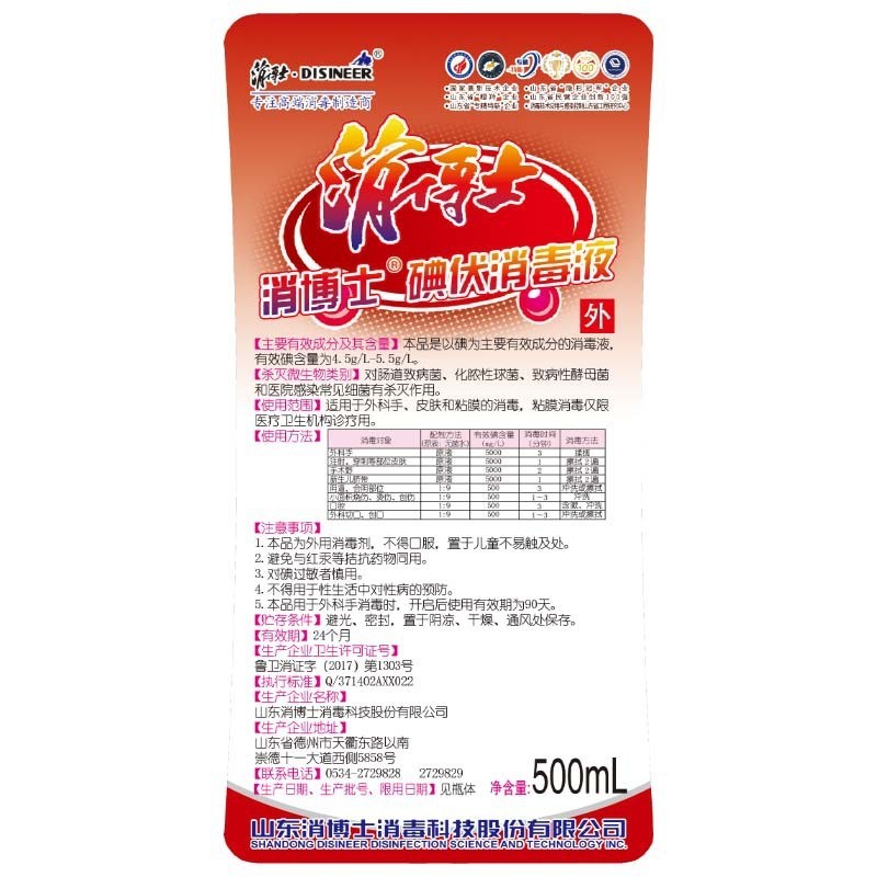 碘伏大瓶典伏消毒液医用500ml消毒液大瓶装图3