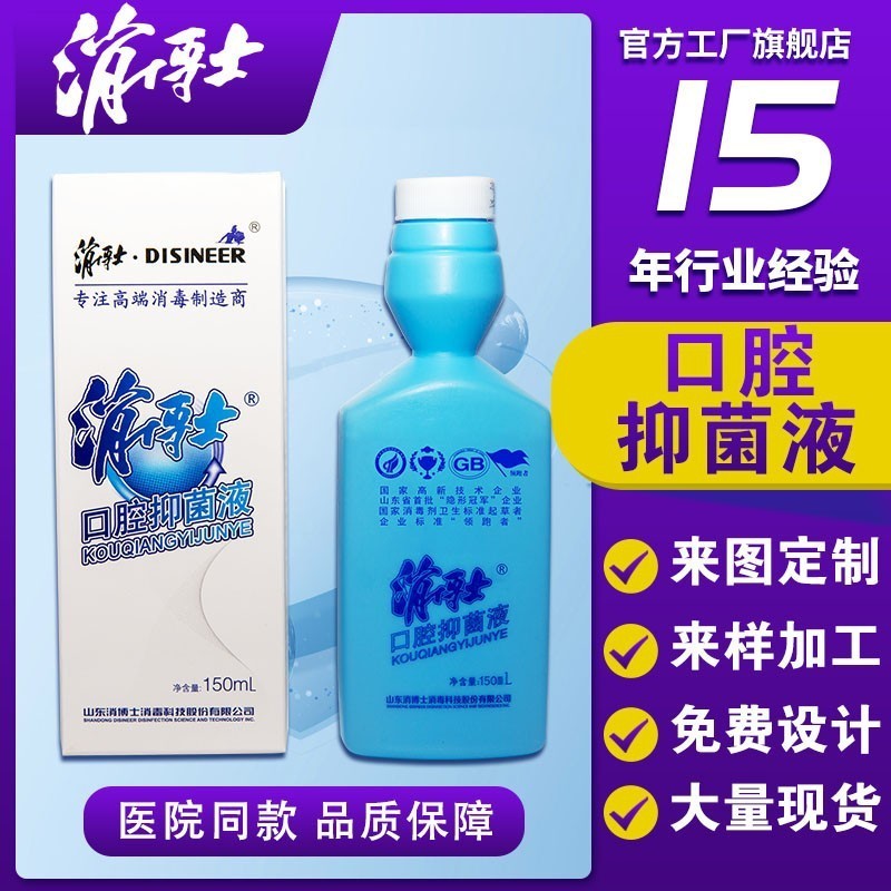 医用级口腔护理抑菌液口腔消毒专用漱口水家用儿童