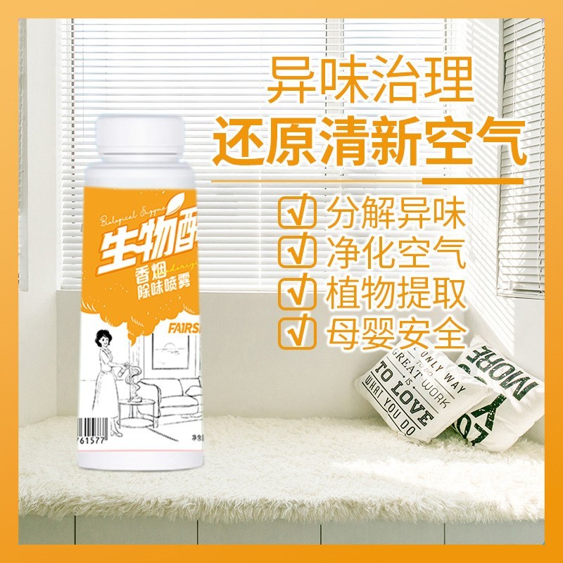 贴牌代工除烟味喷雾根源去除烟味神器室内去味办公室房间去异味剂图4