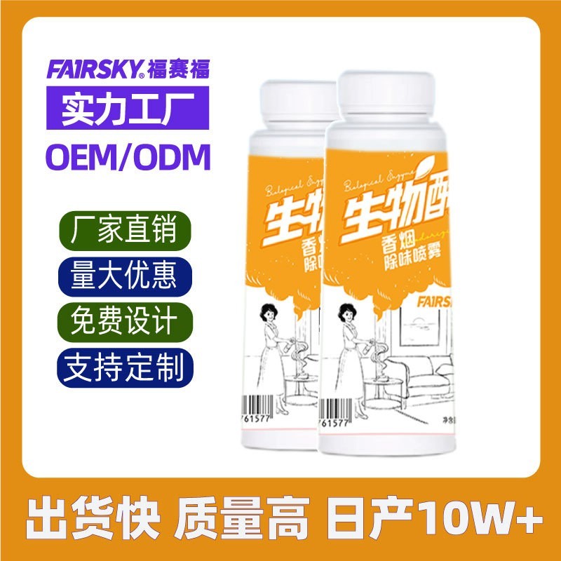 贴牌代工除烟味喷雾根源去除烟味神器室内去味办公室房间去异味剂图3