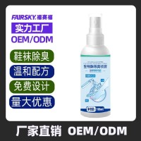 贴牌代工鞋袜除味剂日本生物酶家居鞋柜脚臭脚汗鞋臭除臭喷雾剂