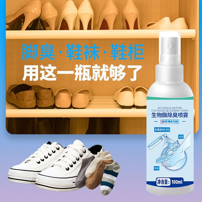 贴牌代工鞋袜除味剂日本生物酶家居鞋柜脚臭脚汗鞋臭除臭喷雾剂图5