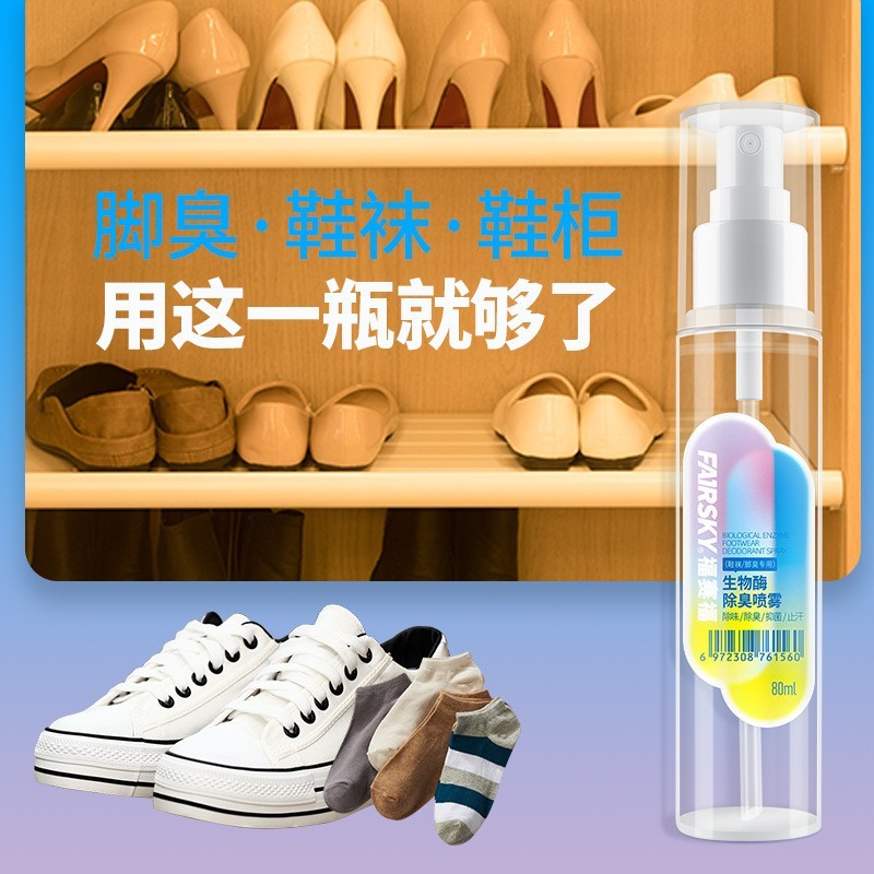 贴牌代工鞋袜除味剂日本生物酶家居鞋柜脚臭脚汗鞋臭除臭喷雾剂图4