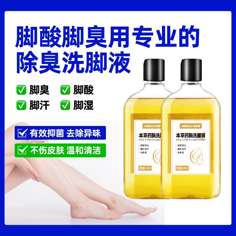 贴牌代工本草药酶洗脚液除臭温和配方脚臭脚汗脚酸足浴护理洗脚液图3