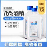 75%医用酒精75度乙醇消毒液皮肤杀菌免洗手500ml酒精喷雾定制工厂