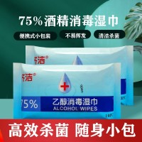75度酒精消毒湿巾乙醇消毒液10片抽独立小包工厂可定制包装