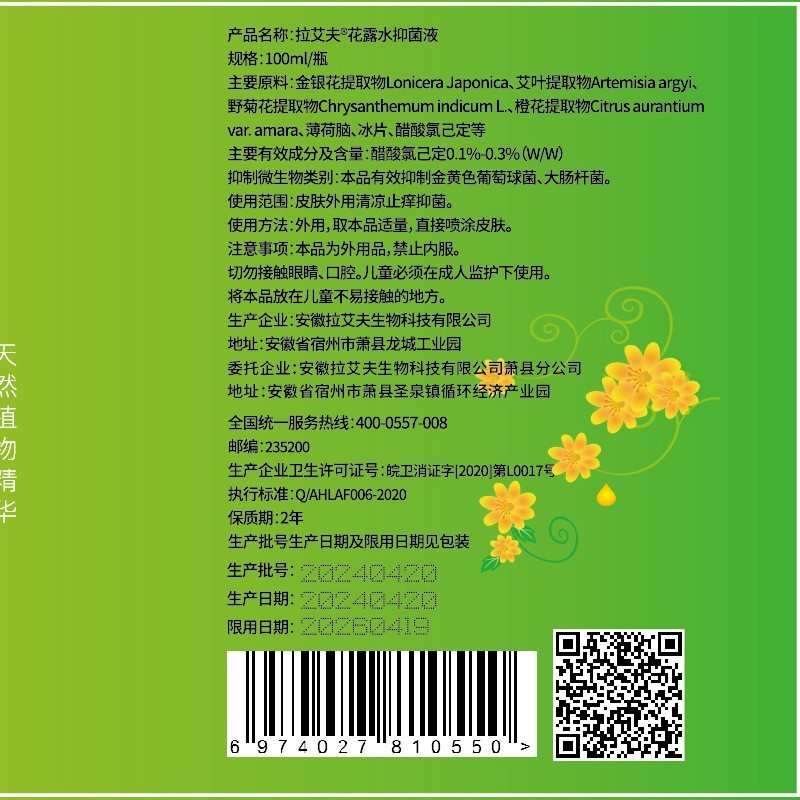 蛇胆牛黄驱蚊露植物艾草防蚊液草本蚊不叮工厂订制花露水图5