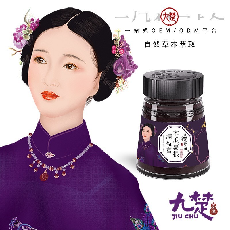 膏滋厂家OEM女性胸部木瓜葛根枸杞膏 美容院贴牌滋补膏方代加工图2