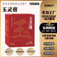 西洋参玉灵膏OEM贴牌代工定制非遗草本膏女性滋补古法蒸制玉灵膏