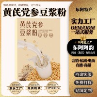 黄芪党参豆浆粉OEM贴牌代工定制便携代餐粉杂粮粉山药阿胶豆浆粉