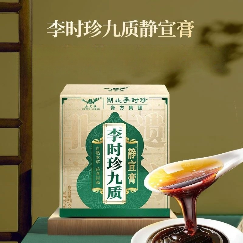 李时珍膏方九种体质痰湿坎化膏静宣膏陶瓷瓶非遗膏贴牌代加工图2