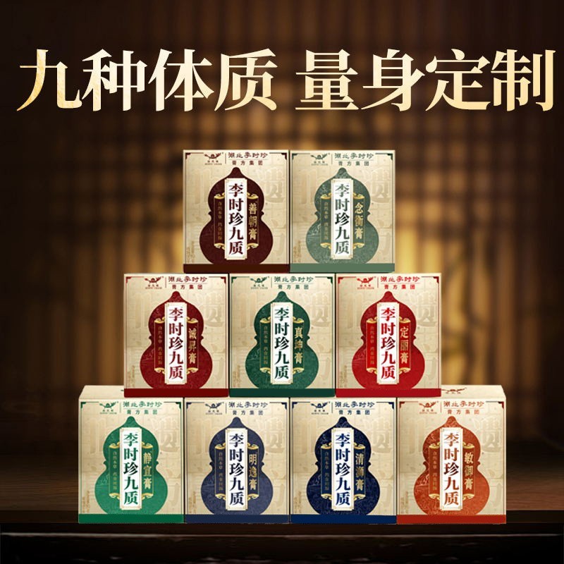 李时珍膏方九种体质痰湿坎化膏静宣膏陶瓷瓶非遗膏贴牌代加工图4