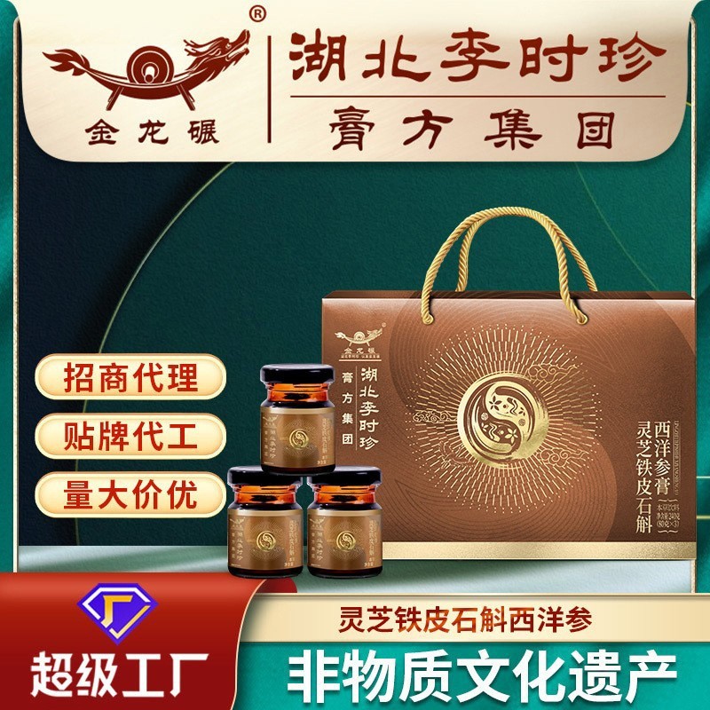 李时珍灵芝铁皮石斛西洋参膏240g礼盒膏滋批发高端滋补膏贴牌代工