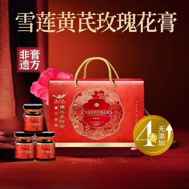 李时珍雪莲黄芪玫瑰花膏240g礼盒膏滋批发高端女性滋补膏贴牌代工图4