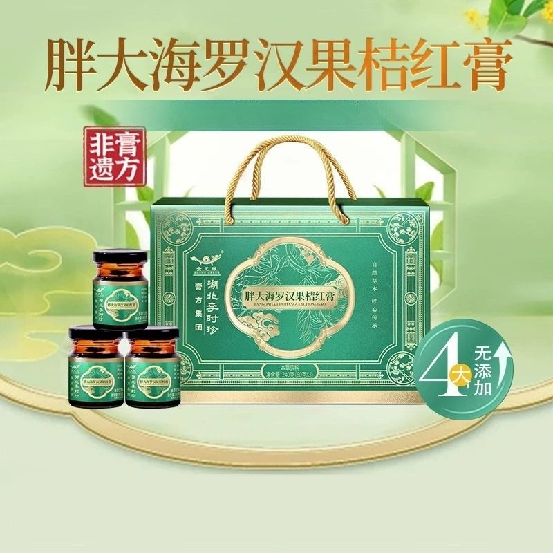 李时珍胖大海罗汉果桔红膏240g礼盒膏滋秋冬膏批发高端膏贴牌代工图3