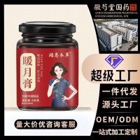 暖月膏甄选原料膏香浓郁吃出好气色月月轻松无负担源头贴牌定制