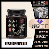 人参玉灵膏古法九蒸九晒人参玉竹膏酸枣仁桂圆膏传统滋补贴牌定制