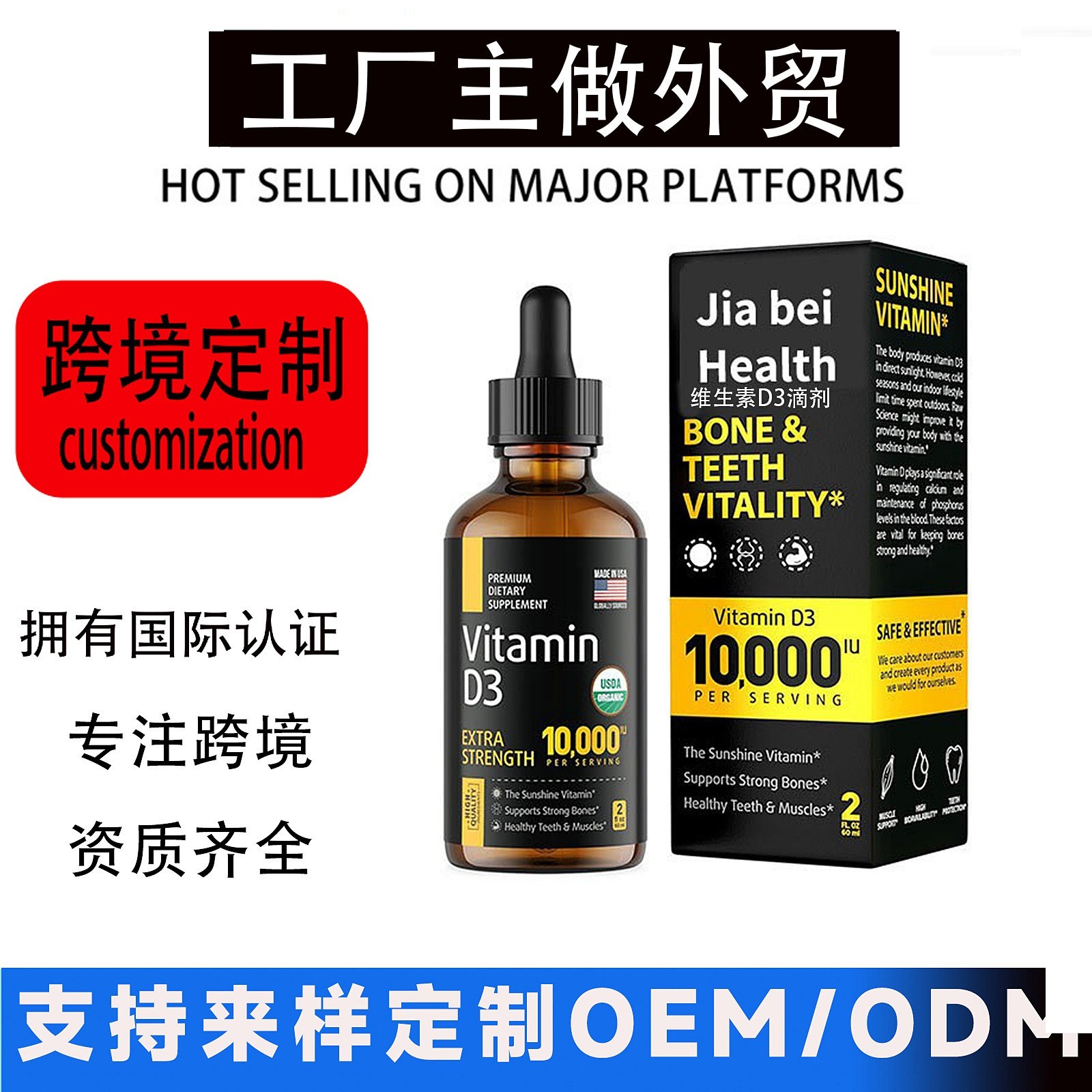 跨境定制 维生素D3滴剂Vitamin D3 drops 外贸定制oem 工厂图3