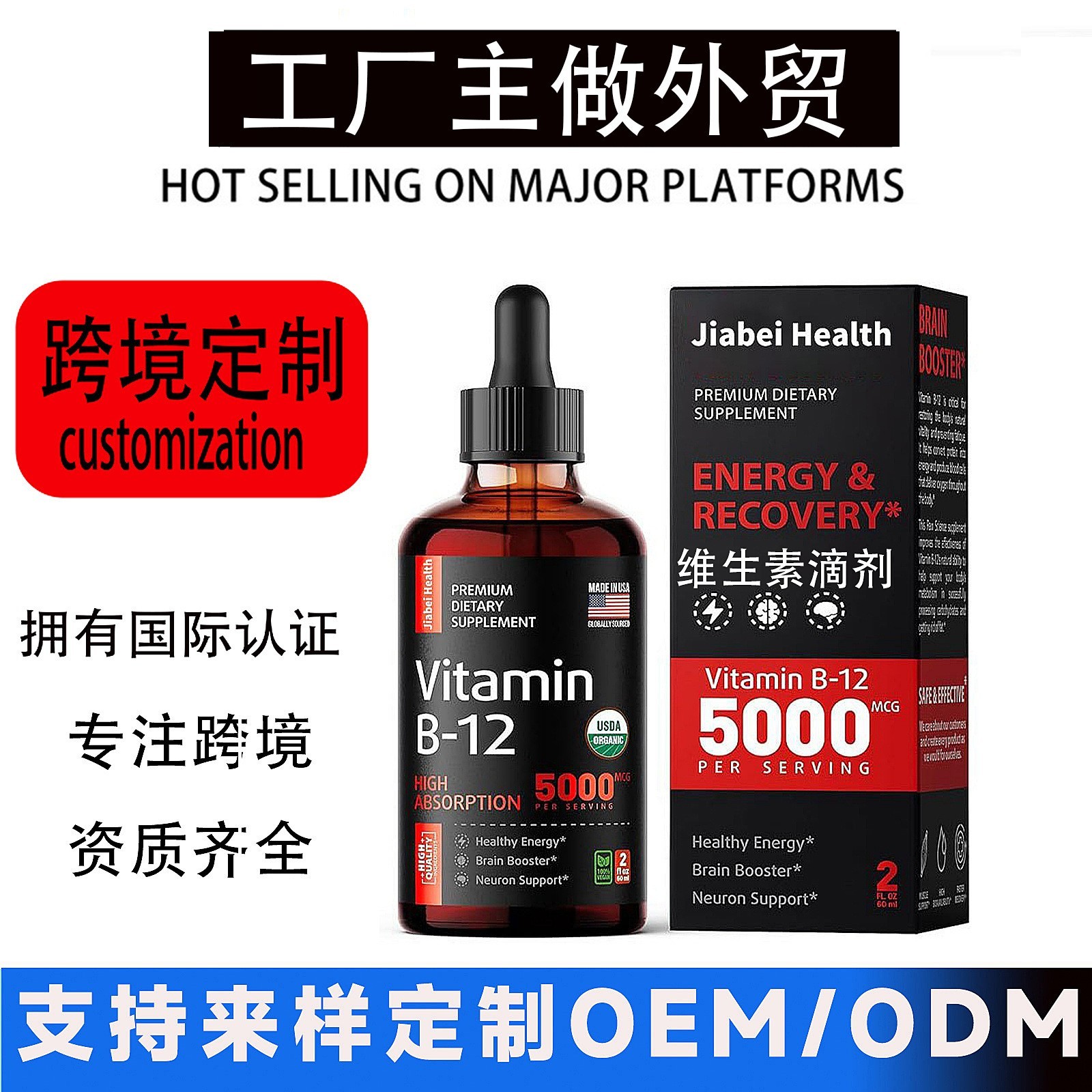 外贸定制oem 维生素滴剂Vitamin drops 跨境亚马逊 跨境热卖图3