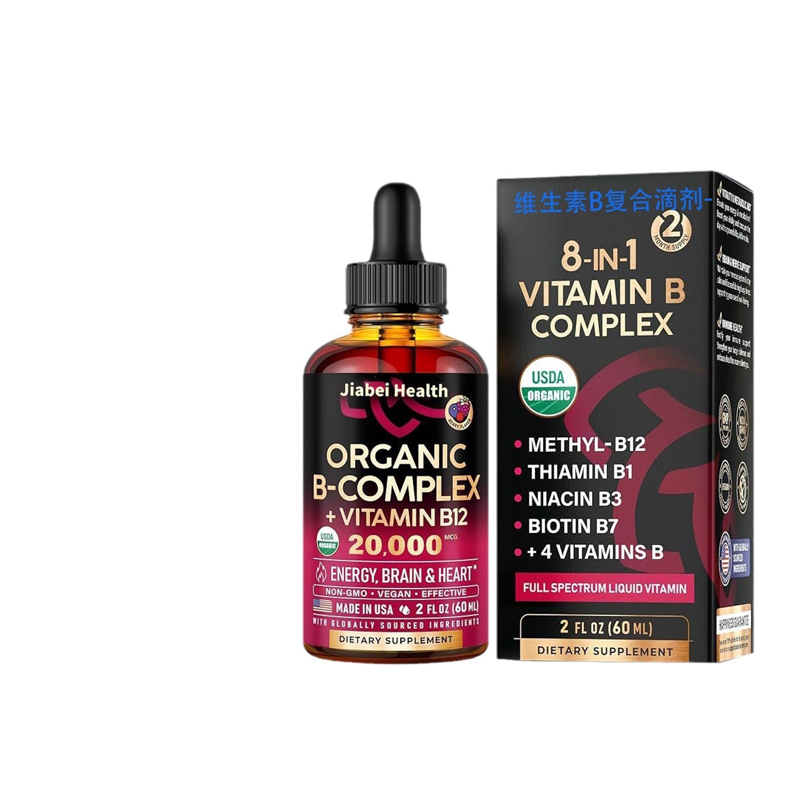 保健胶囊定制 维生素B复合滴剂Vitamin B complex drops 跨境代工图5
