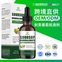 定制跨境刺果番荔枝滴剂肝脏护理soursop drops肠胃健康补充剂oem